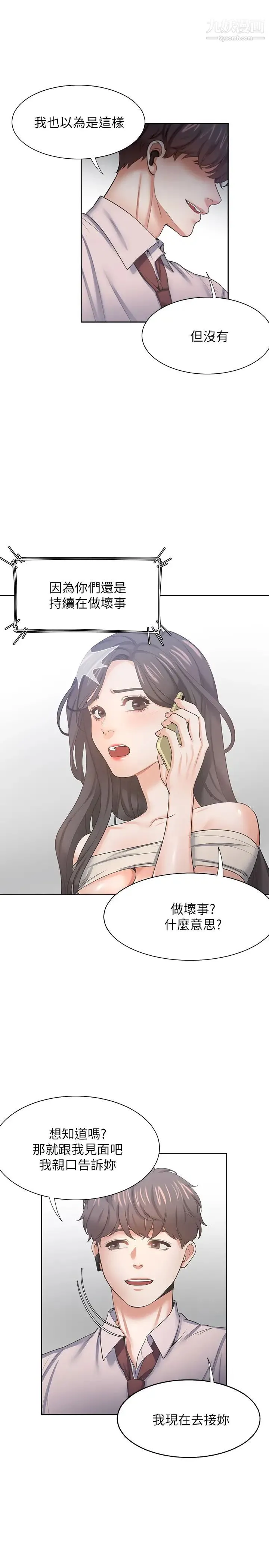 渴望:爱火难耐 - 第41话-逃不出玄彬的手掌心 - page 24