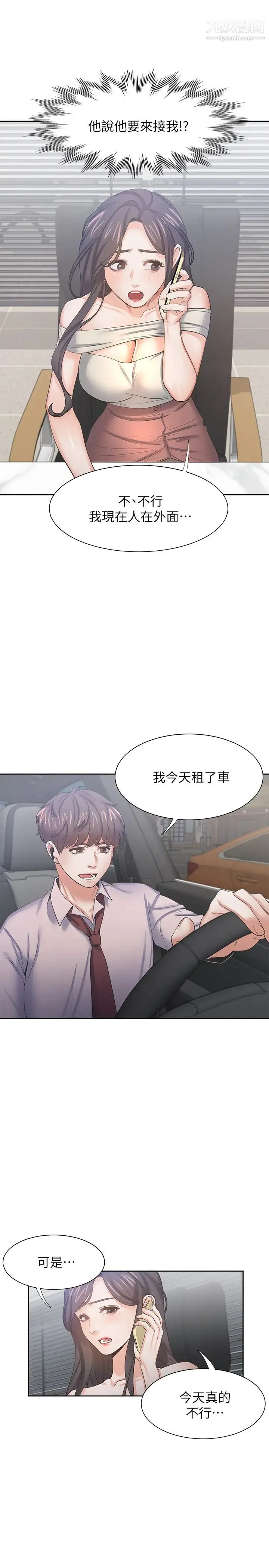 渴望:爱火难耐 - 第41话-逃不出玄彬的手掌心 - page 25