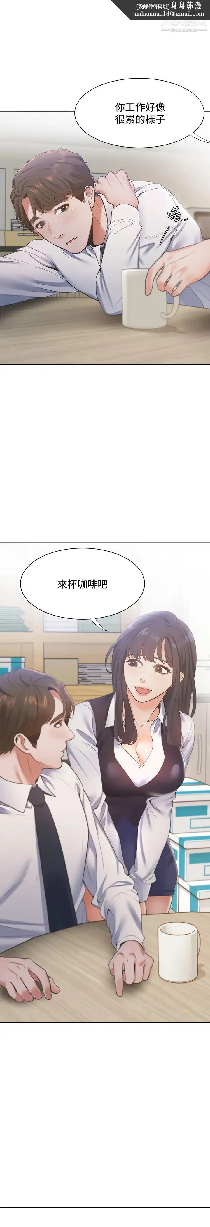 渴望:爱火难耐 - 第19话-沦为性奴的预兆 - page 1