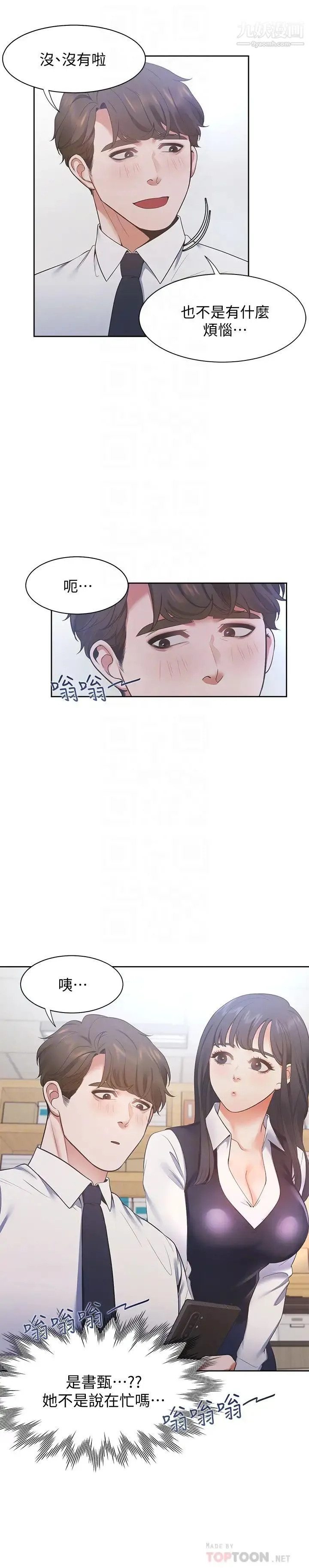 渴望:爱火难耐 - 第19话-沦为性奴的预兆 - page 6