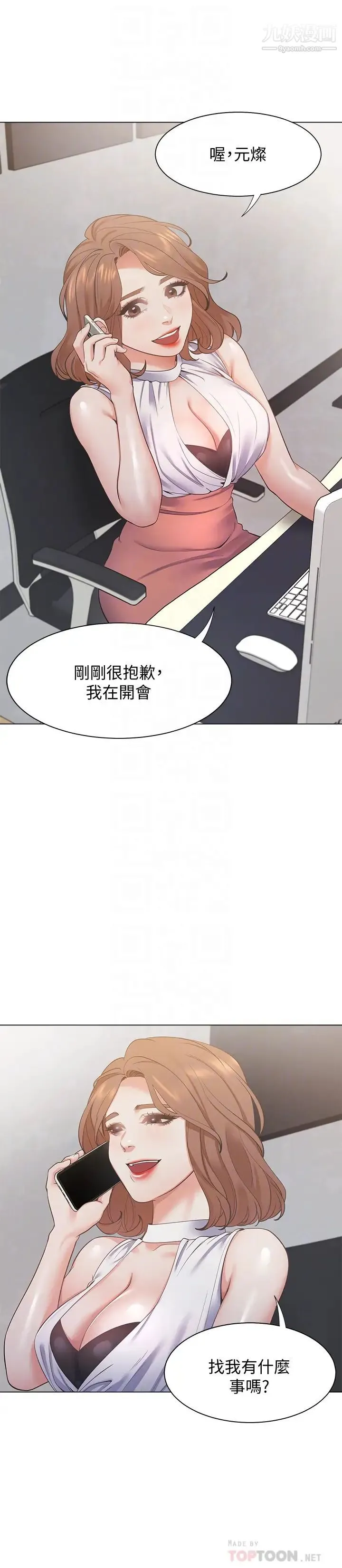 渴望:爱火难耐 - 第19话-沦为性奴的预兆 - page 8
