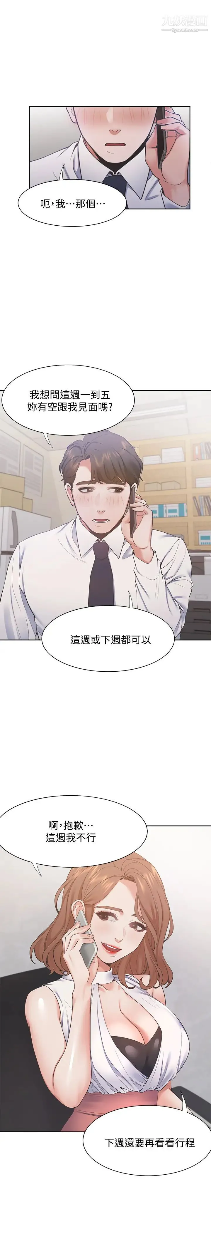 渴望:爱火难耐 - 第19话-沦为性奴的预兆 - page 9