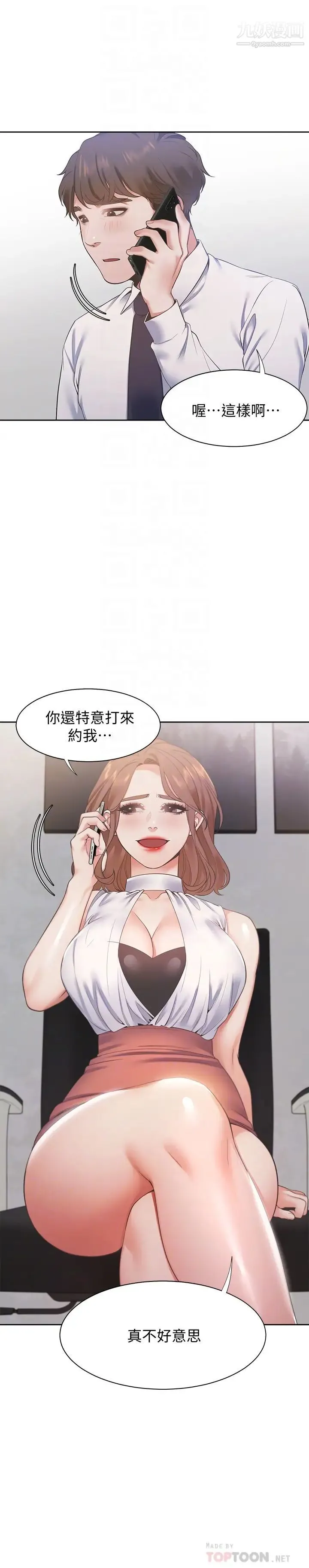 渴望:爱火难耐 - 第19话-沦为性奴的预兆 - page 10
