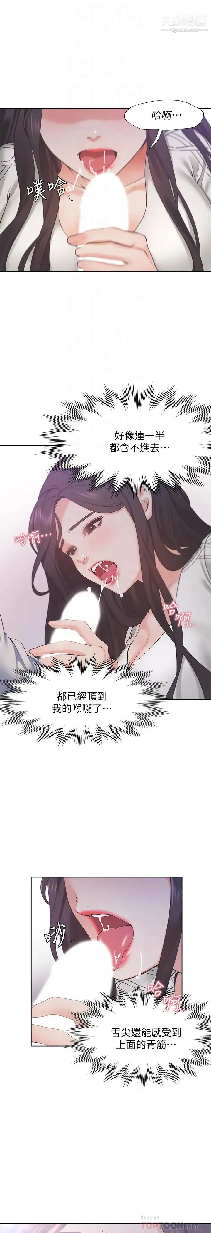 渴望:爱火难耐 - 第19话-沦为性奴的预兆 - page 16