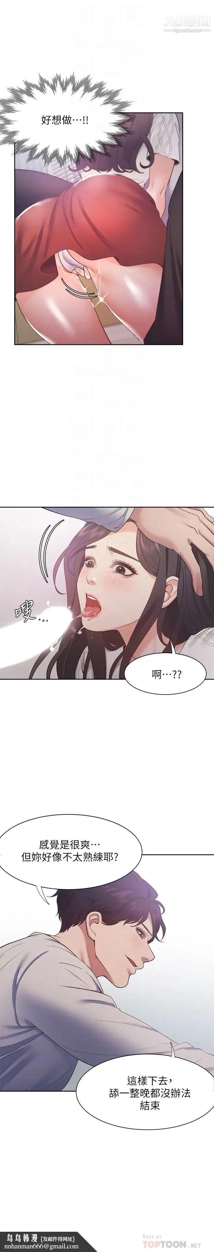 渴望:爱火难耐 - 第19话-沦为性奴的预兆 - page 18