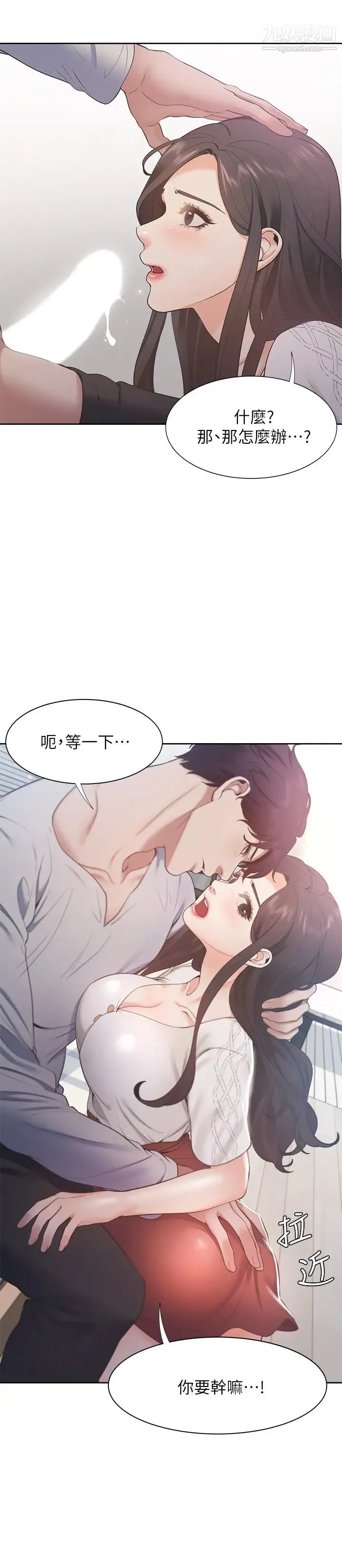 渴望:爱火难耐 - 第19话-沦为性奴的预兆 - page 19