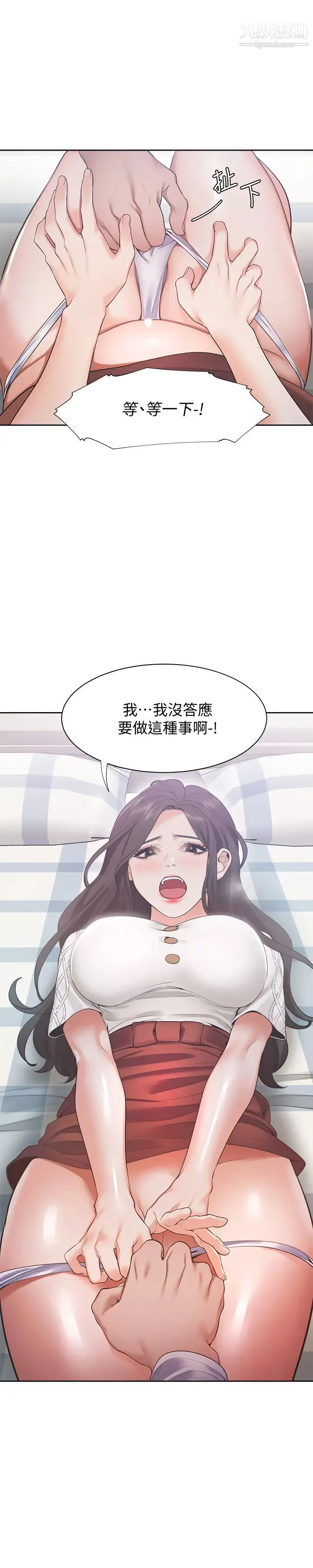 渴望:爱火难耐 - 第19话-沦为性奴的预兆 - page 21