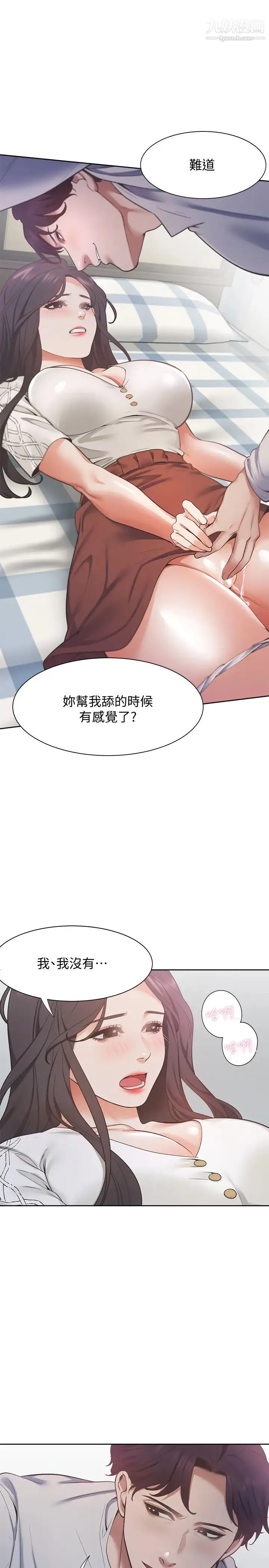 渴望:爱火难耐 - 第19话-沦为性奴的预兆 - page 24