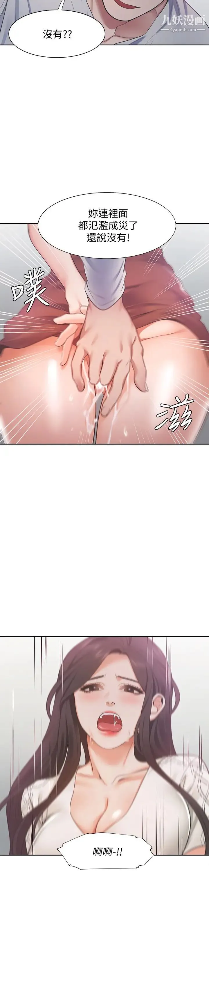 渴望:爱火难耐 - 第19话-沦为性奴的预兆 - page 25