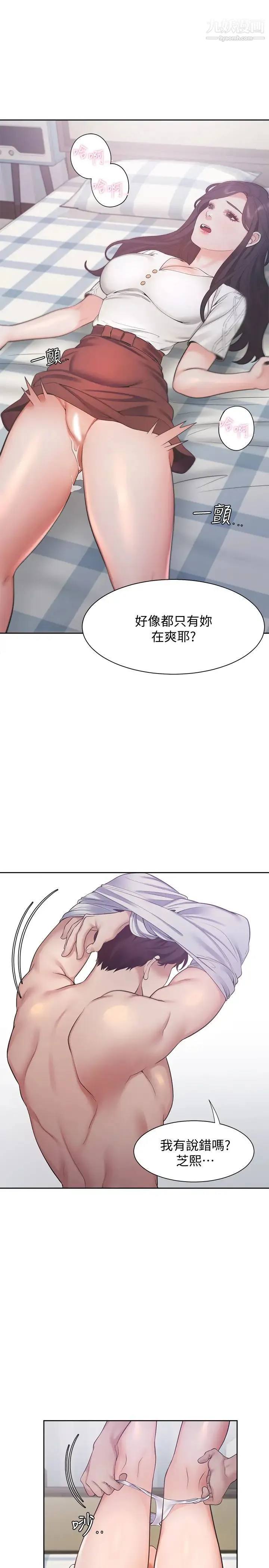 渴望:爱火难耐 - 第19话-沦为性奴的预兆 - page 28