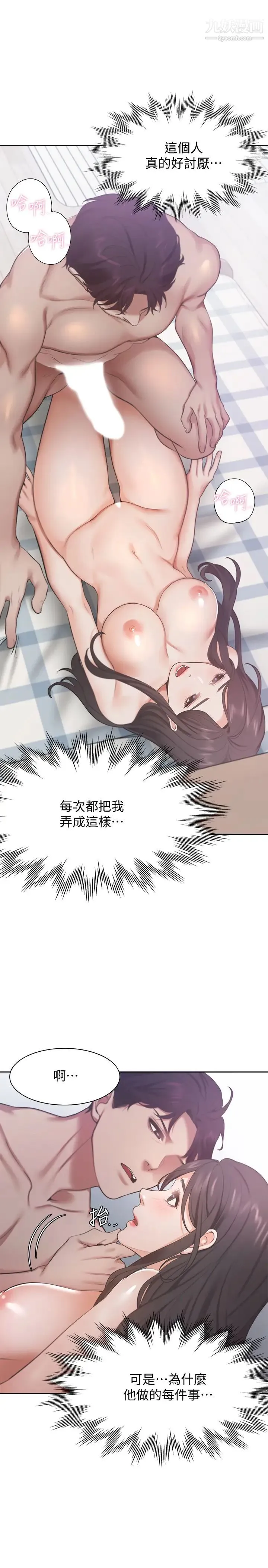 渴望:爱火难耐 - 第19话-沦为性奴的预兆 - page 30