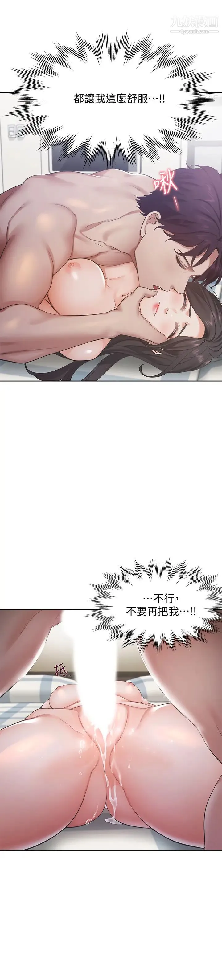 渴望:爱火难耐 - 第19话-沦为性奴的预兆 - page 31