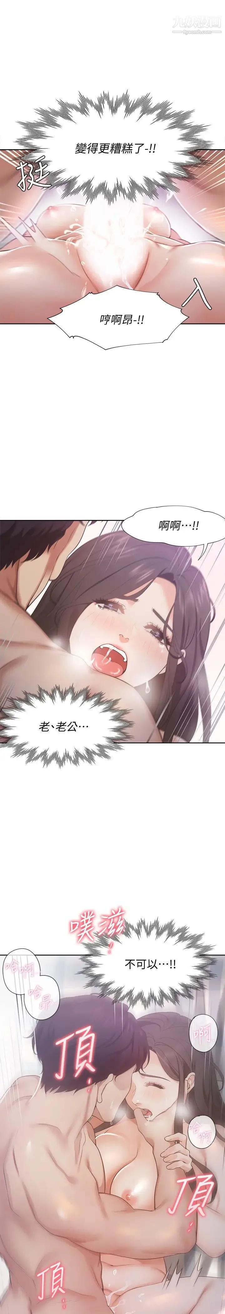 渴望:爱火难耐 - 第19话-沦为性奴的预兆 - page 32