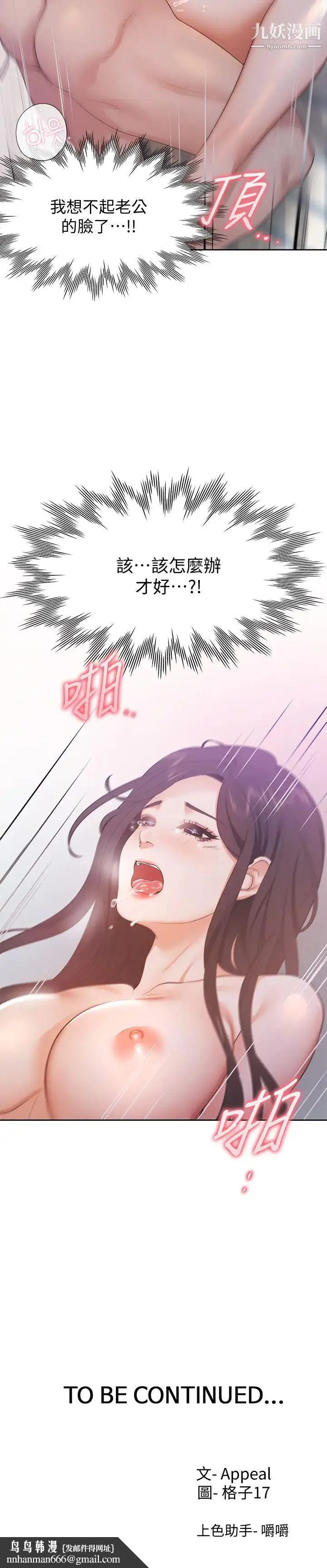 渴望:爱火难耐 - 第19话-沦为性奴的预兆 - page 33