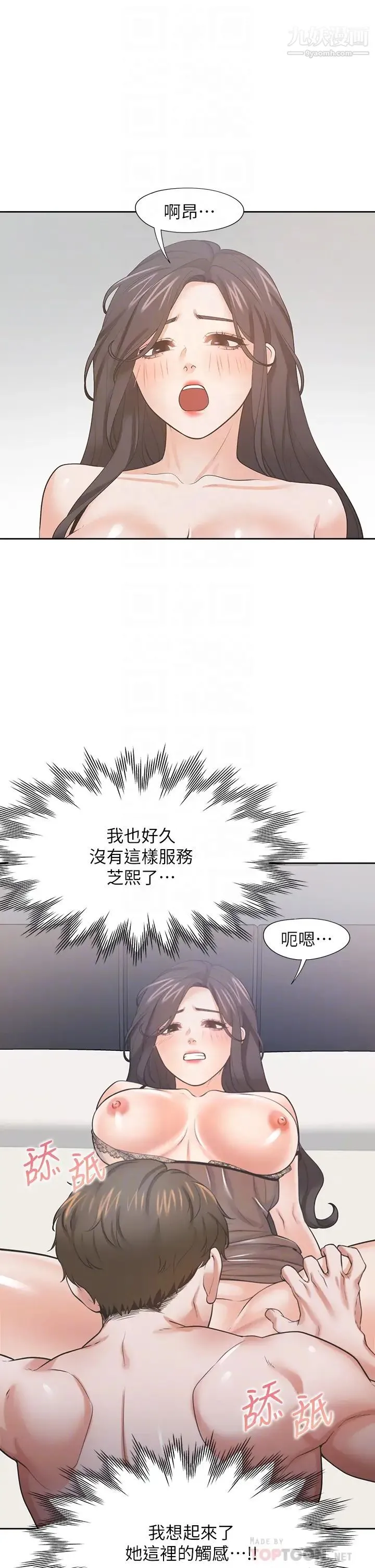 渴望:爱火难耐 - 第69话-熟悉的刺激快感 - page 4