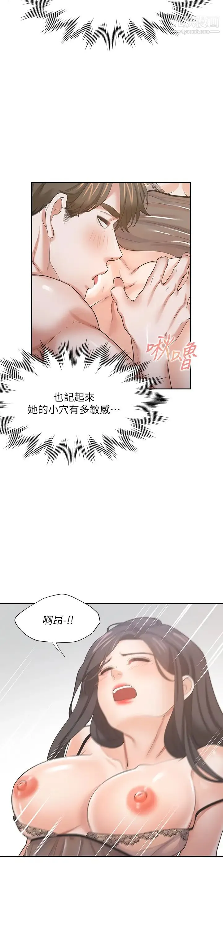 渴望:爱火难耐 - 第69话-熟悉的刺激快感 - page 5