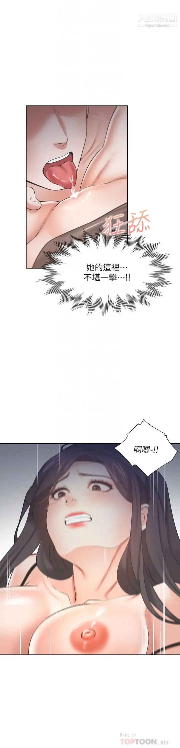 渴望:爱火难耐 - 第69话-熟悉的刺激快感 - page 6