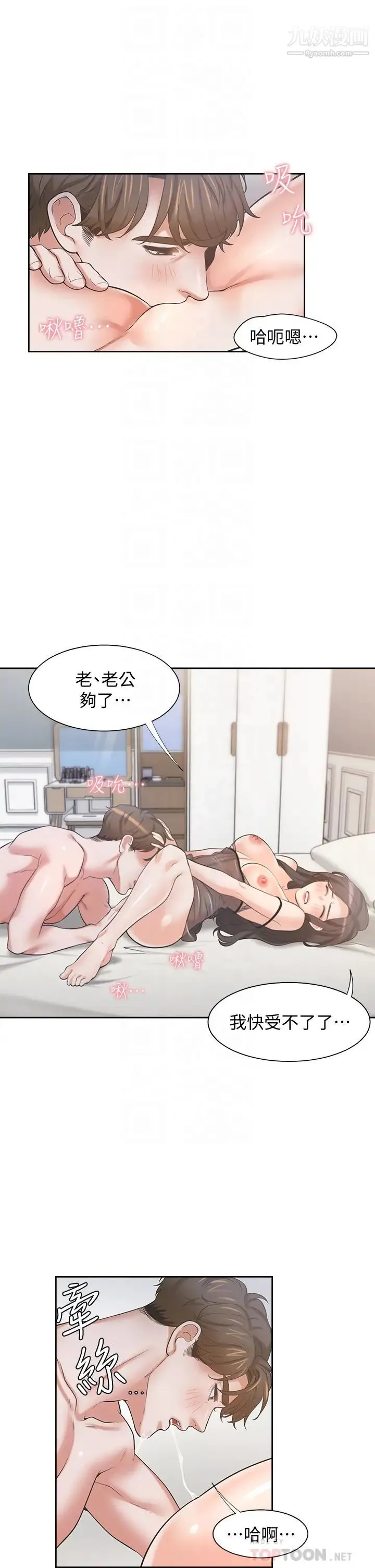 渴望:爱火难耐 - 第69话-熟悉的刺激快感 - page 10