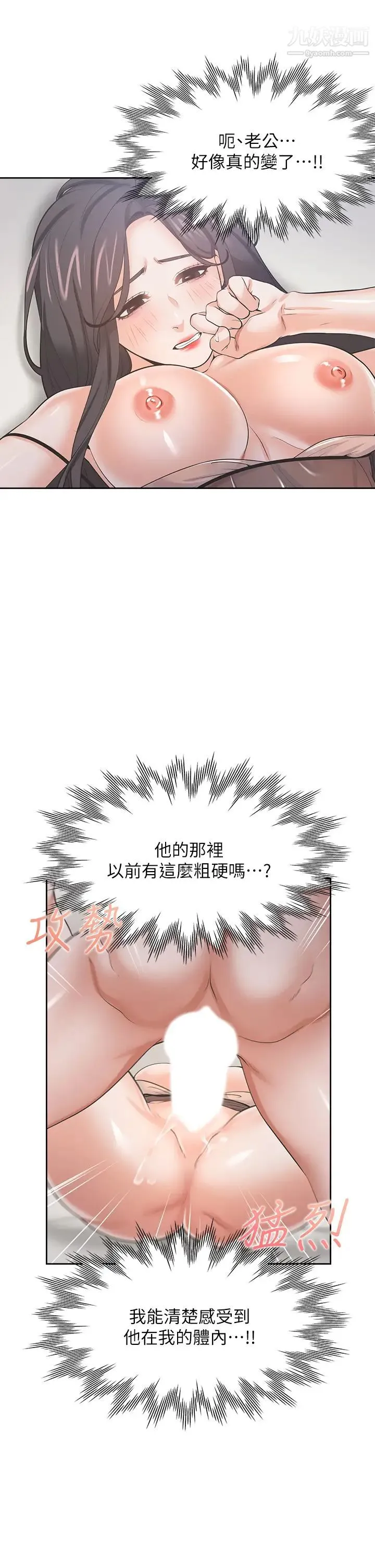 渴望:爱火难耐 - 第69话-熟悉的刺激快感 - page 15