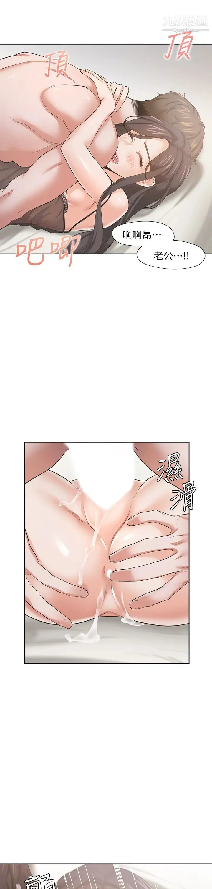 渴望:爱火难耐 - 第69话-熟悉的刺激快感 - page 19