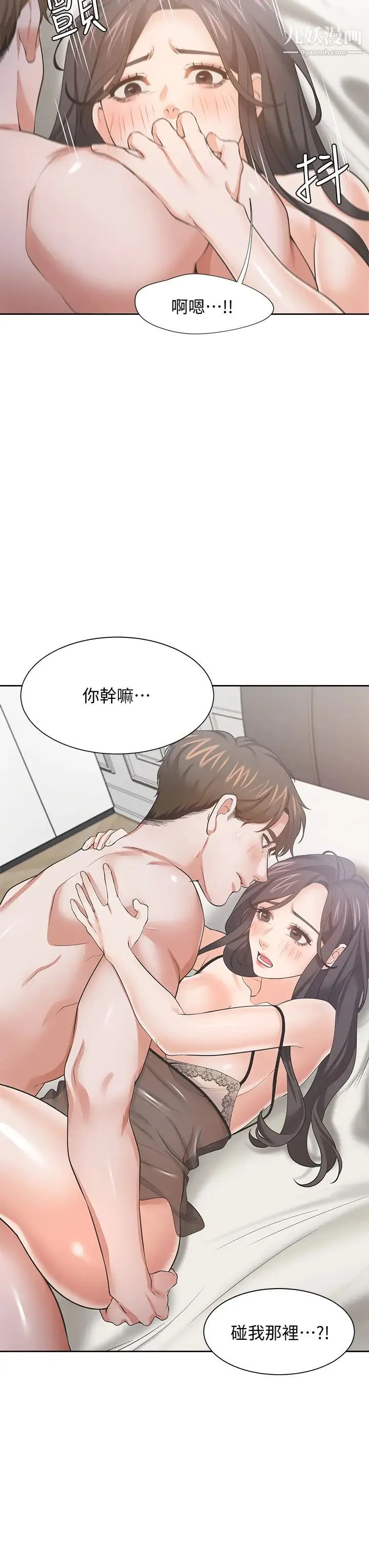 渴望:爱火难耐 - 第69话-熟悉的刺激快感 - page 20