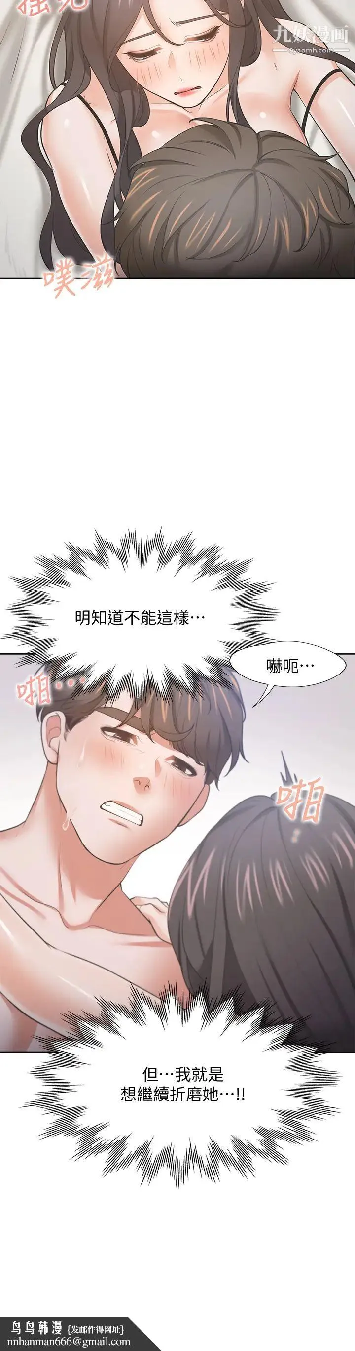 渴望:爱火难耐 - 第69话-熟悉的刺激快感 - page 24