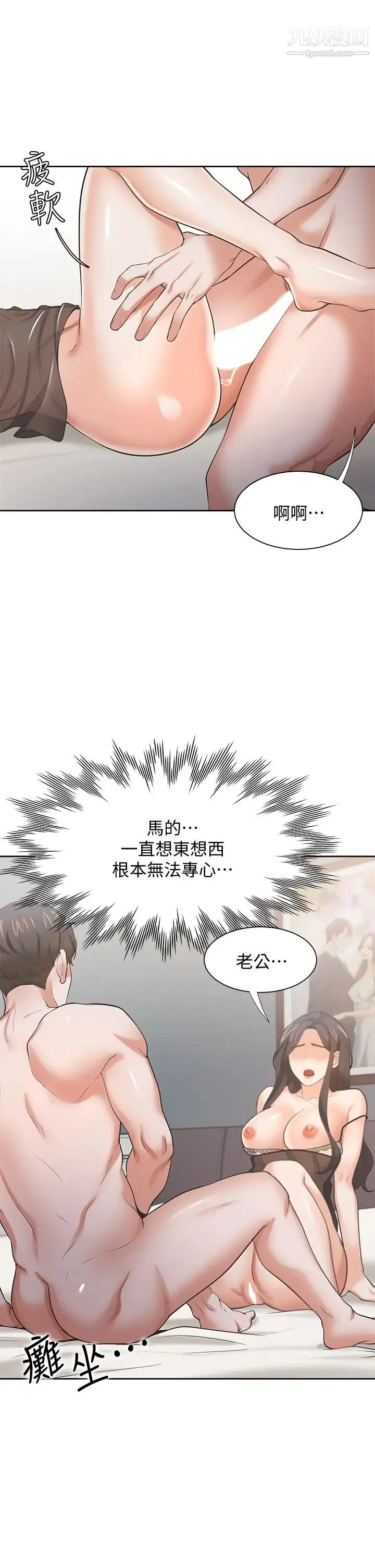 渴望:爱火难耐 - 第69话-熟悉的刺激快感 - page 29