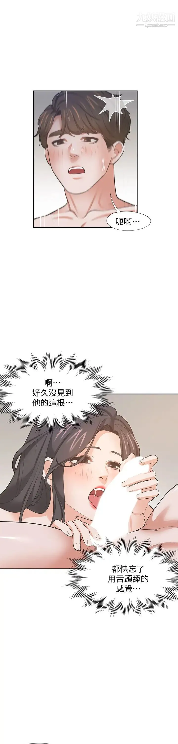 渴望:爱火难耐 - 第69话-熟悉的刺激快感 - page 33