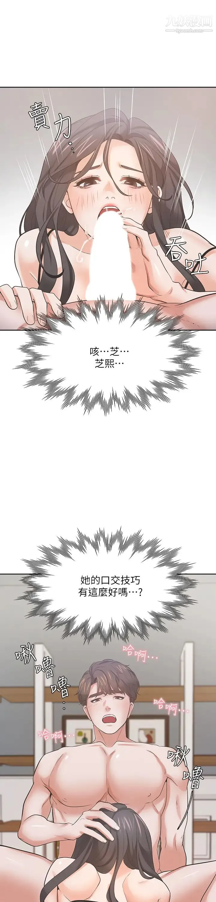 渴望:爱火难耐 - 第69话-熟悉的刺激快感 - page 37