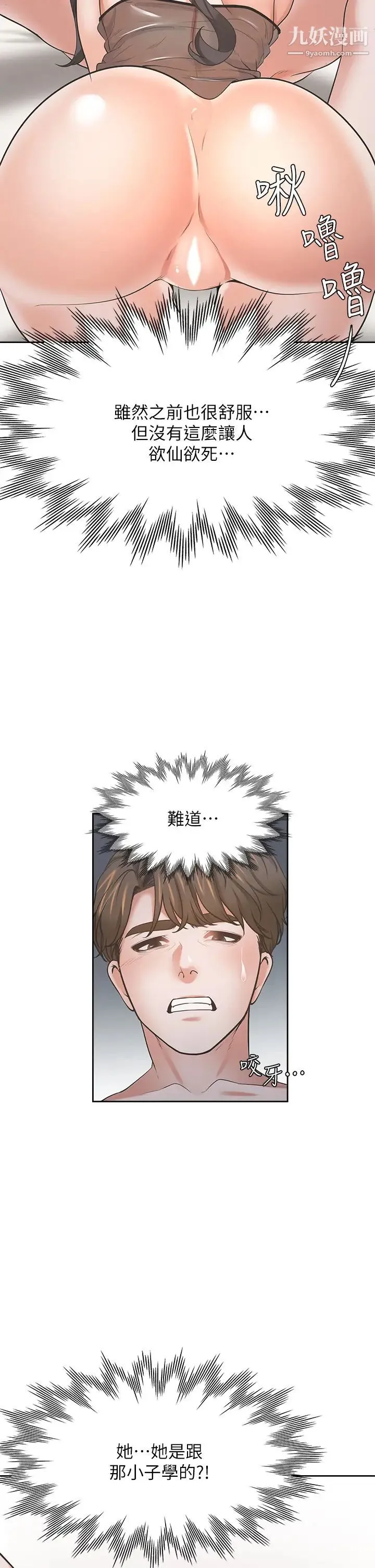 渴望:爱火难耐 - 第69话-熟悉的刺激快感 - page 38