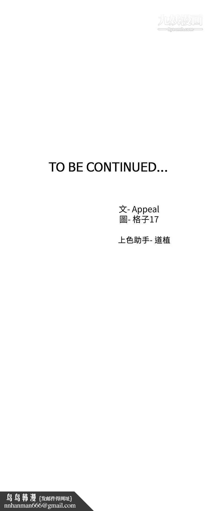 渴望:爱火难耐 - 第69话-熟悉的刺激快感 - page 44