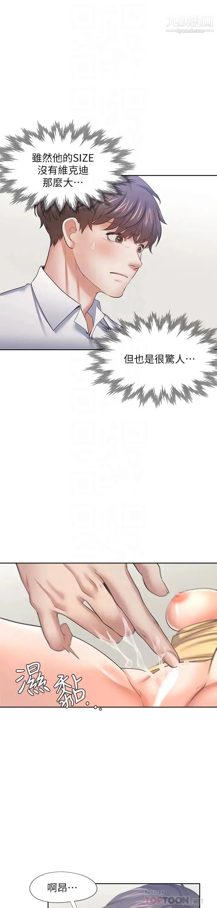 渴望:爱火难耐 - 第57话-想爽一发就快上…! - page 6