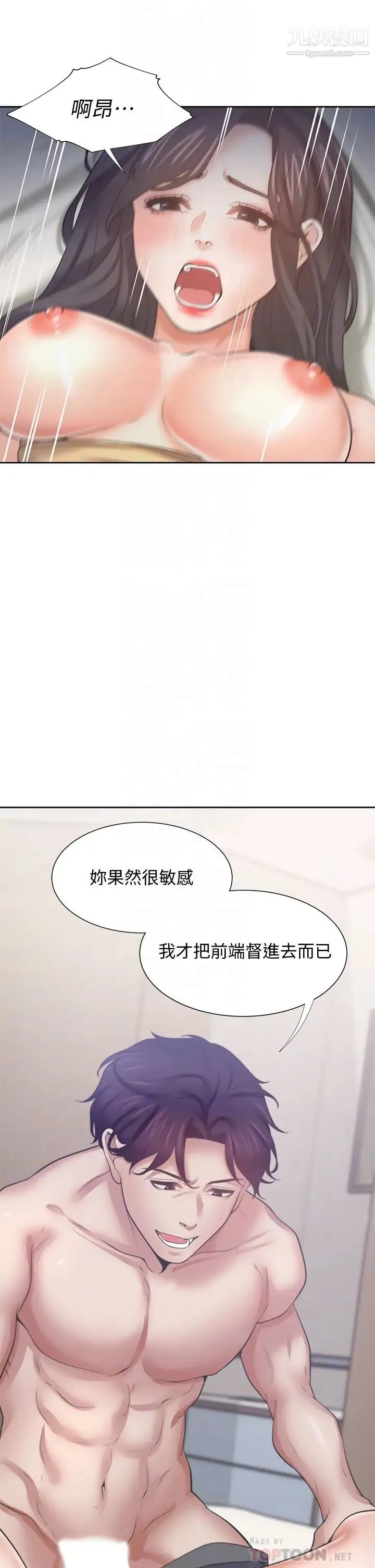 渴望:爱火难耐 - 第57话-想爽一发就快上…! - page 10
