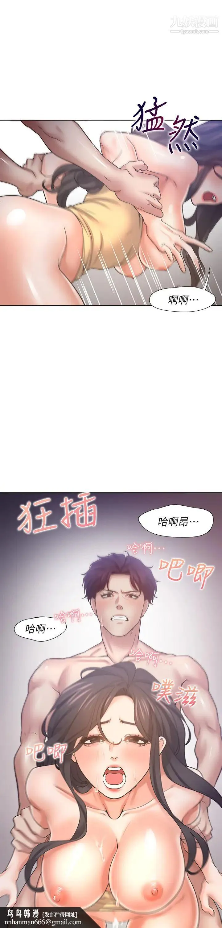 渴望:爱火难耐 - 第57话-想爽一发就快上…! - page 27