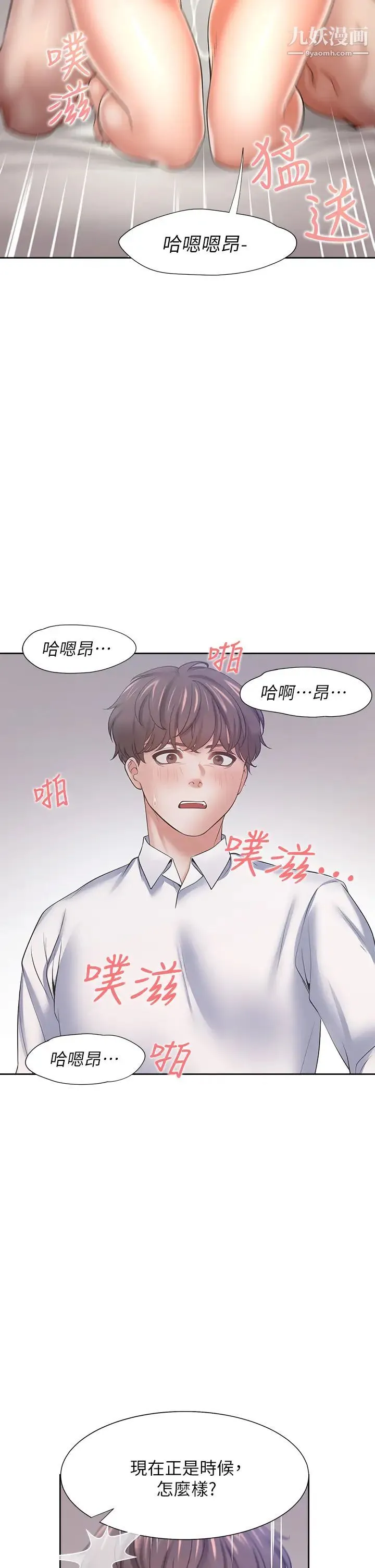 渴望:爱火难耐 - 第57话-想爽一发就快上…! - page 28