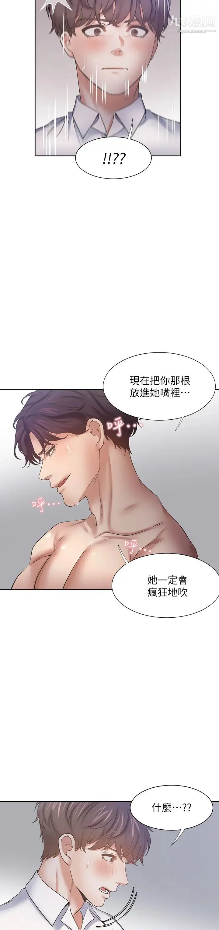 渴望:爱火难耐 - 第57话-想爽一发就快上…! - page 29