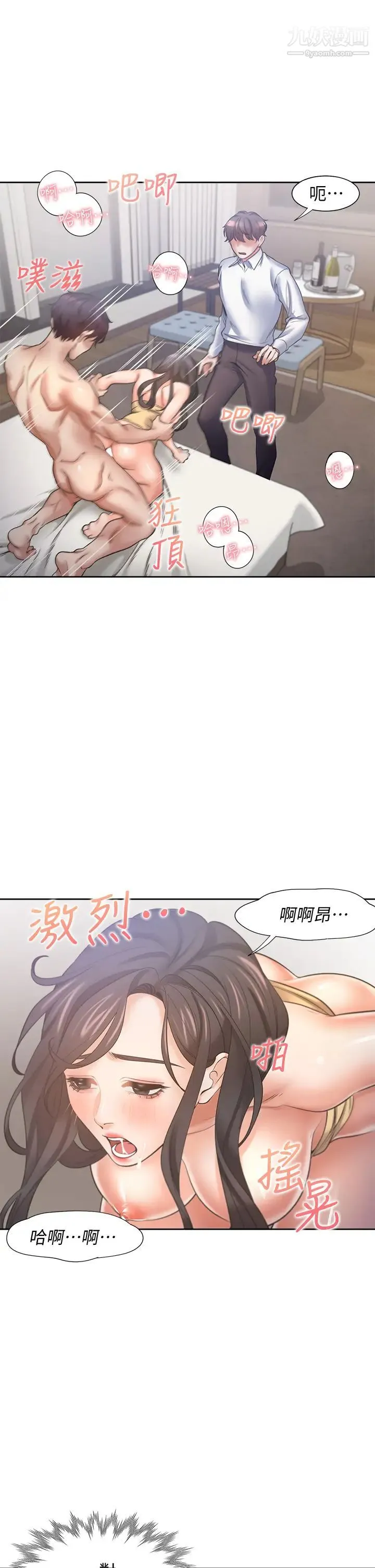 渴望:爱火难耐 - 第57话-想爽一发就快上…! - page 31