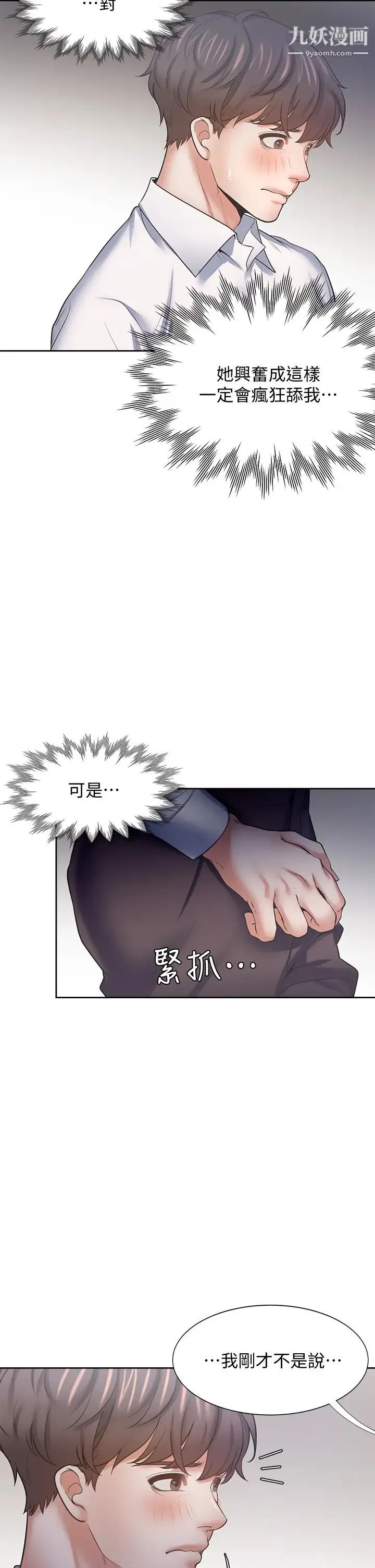 渴望:爱火难耐 - 第57话-想爽一发就快上…! - page 32