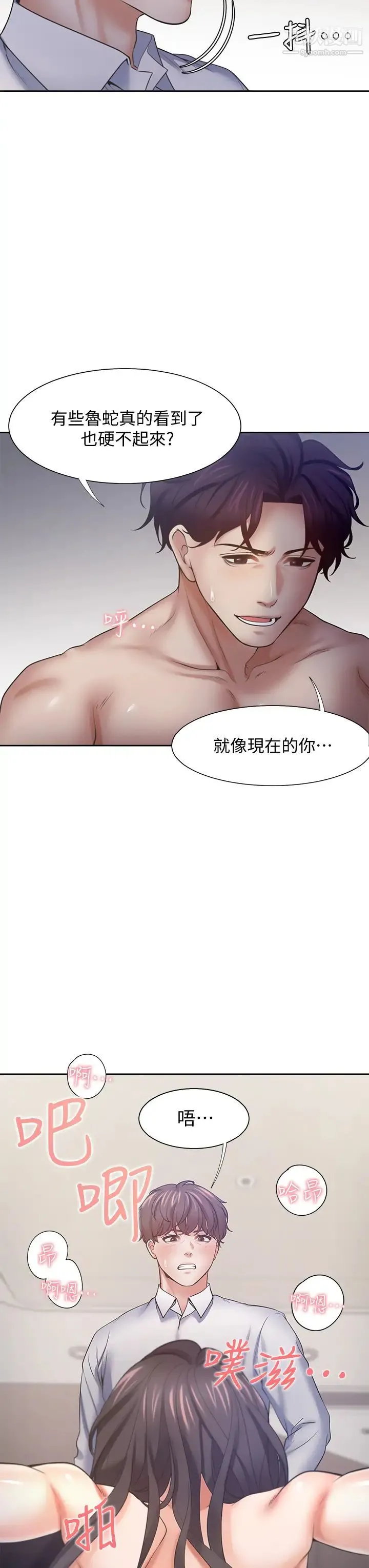 渴望:爱火难耐 - 第57话-想爽一发就快上…! - page 33