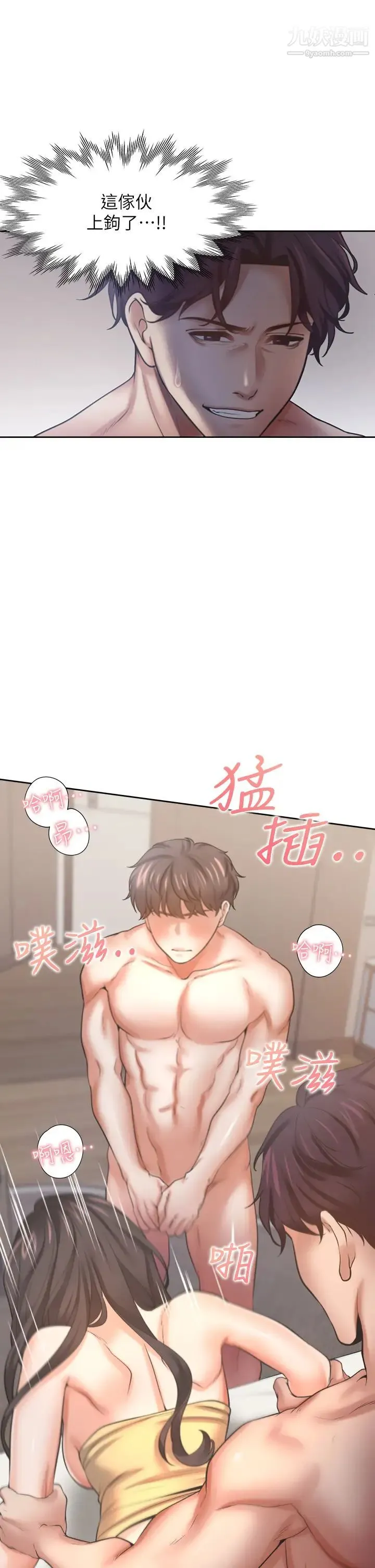 渴望:爱火难耐 - 第57话-想爽一发就快上…! - page 35