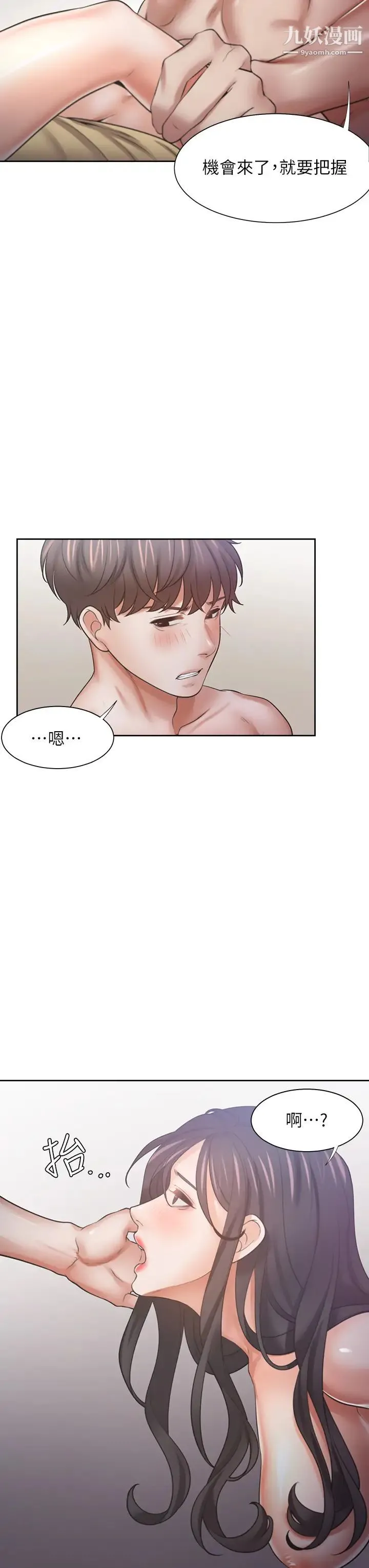 渴望:爱火难耐 - 第57话-想爽一发就快上…! - page 37