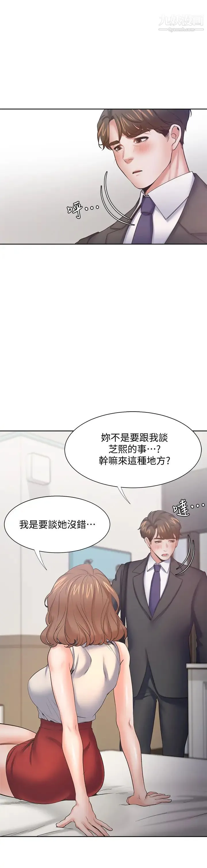 渴望:爱火难耐 - 第57话-想爽一发就快上…! - page 46