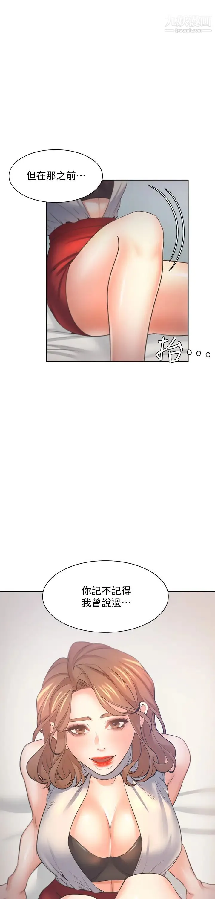 渴望:爱火难耐 - 第57话-想爽一发就快上…! - page 47