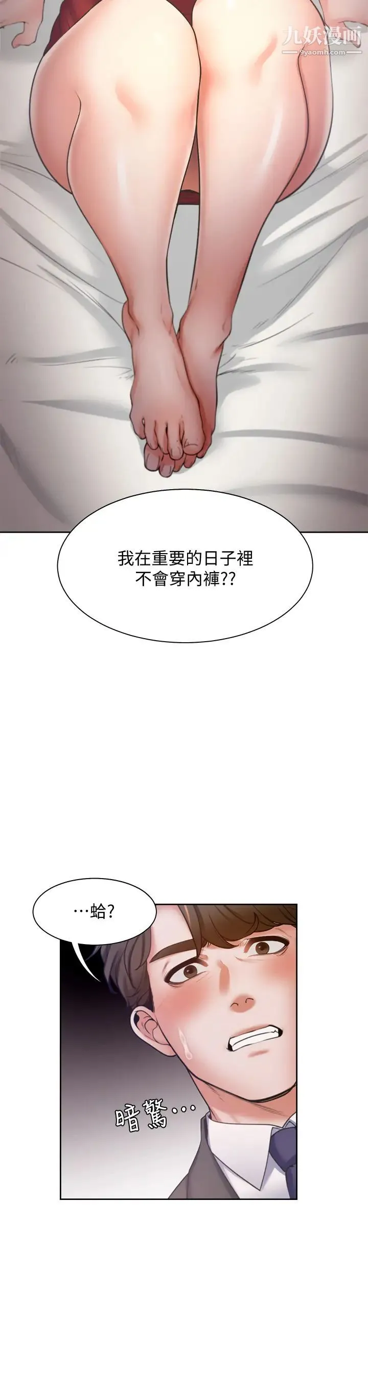 渴望:爱火难耐 - 第57话-想爽一发就快上…! - page 48