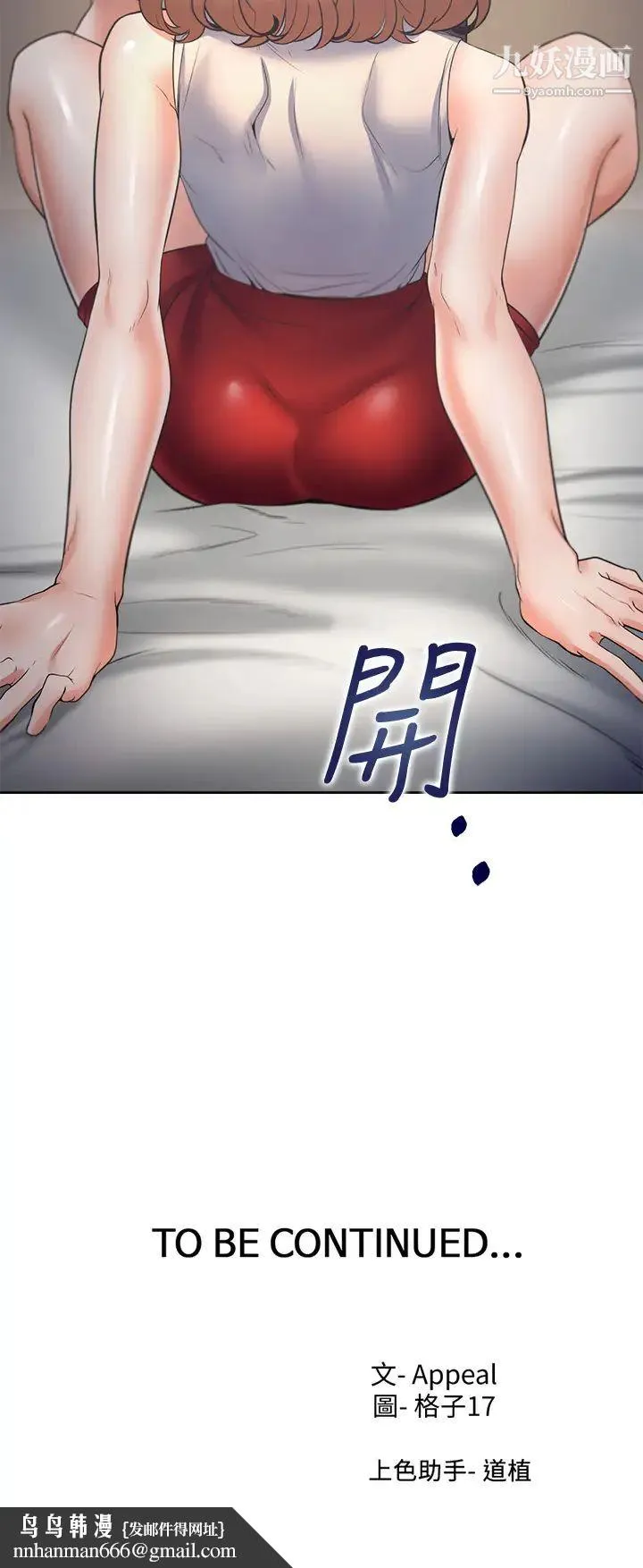 渴望:爱火难耐 - 第57话-想爽一发就快上…! - page 50