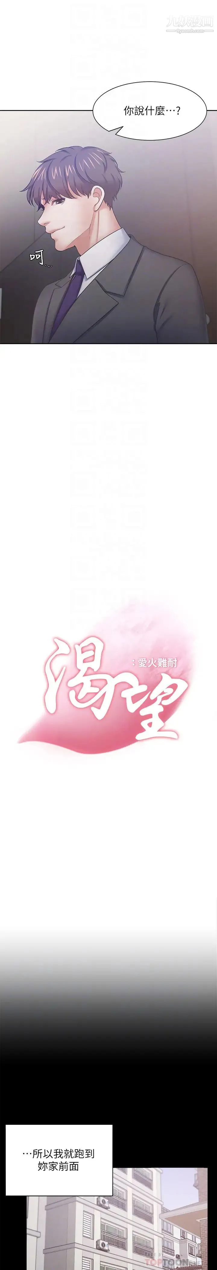 渴望:爱火难耐 - 第47话-玄彬的游戏重新开始 - page 6