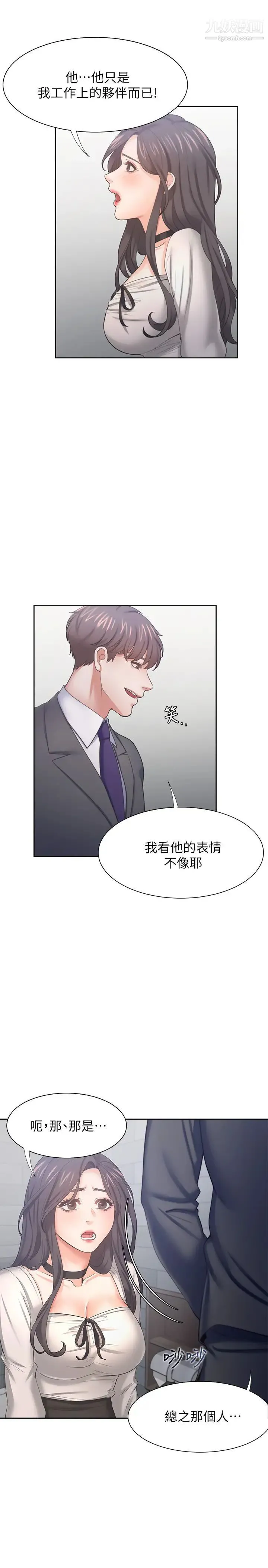 渴望:爱火难耐 - 第47话-玄彬的游戏重新开始 - page 9