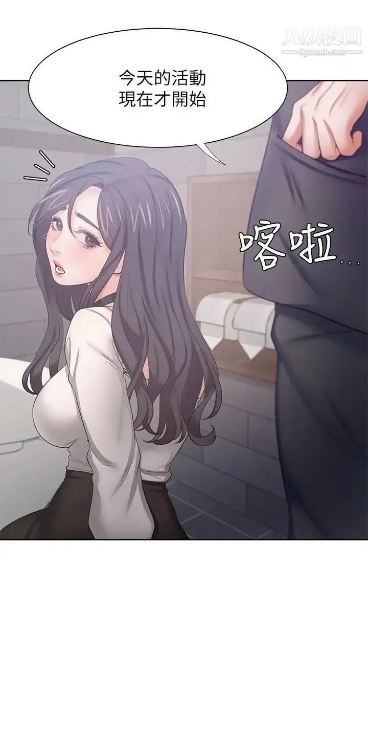 渴望:爱火难耐 - 第47话-玄彬的游戏重新开始 - page 17