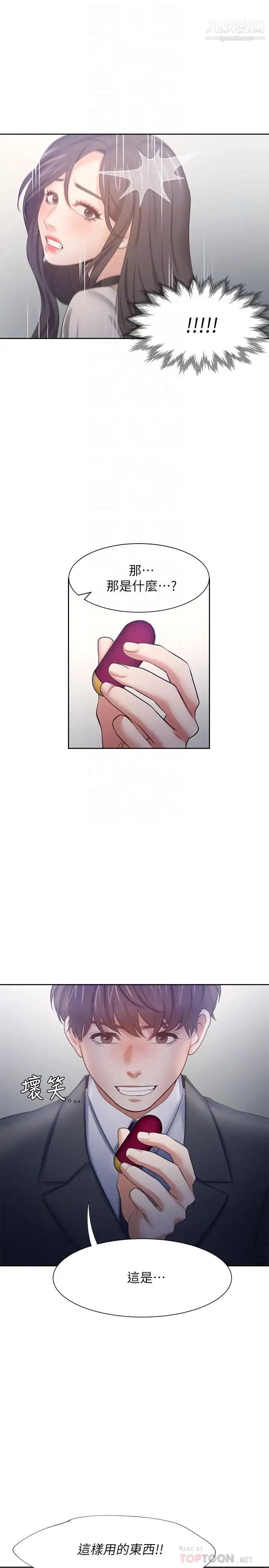 渴望:爱火难耐 - 第47话-玄彬的游戏重新开始 - page 18