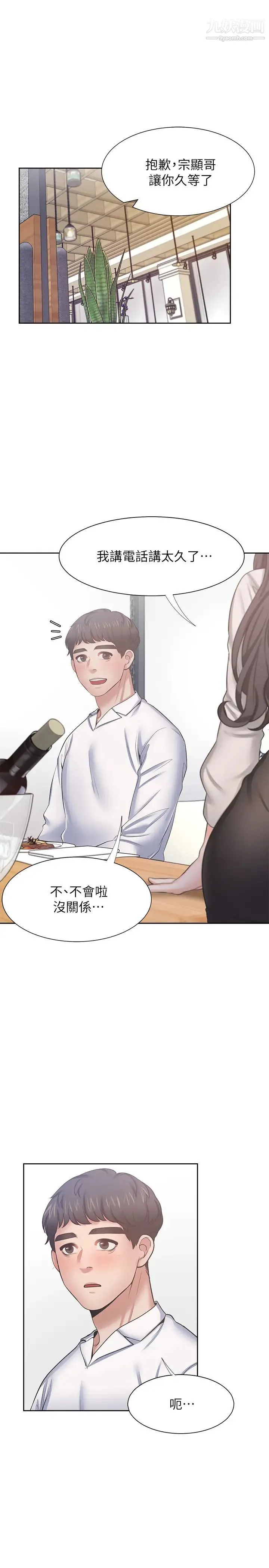 渴望:爱火难耐 - 第47话-玄彬的游戏重新开始 - page 24